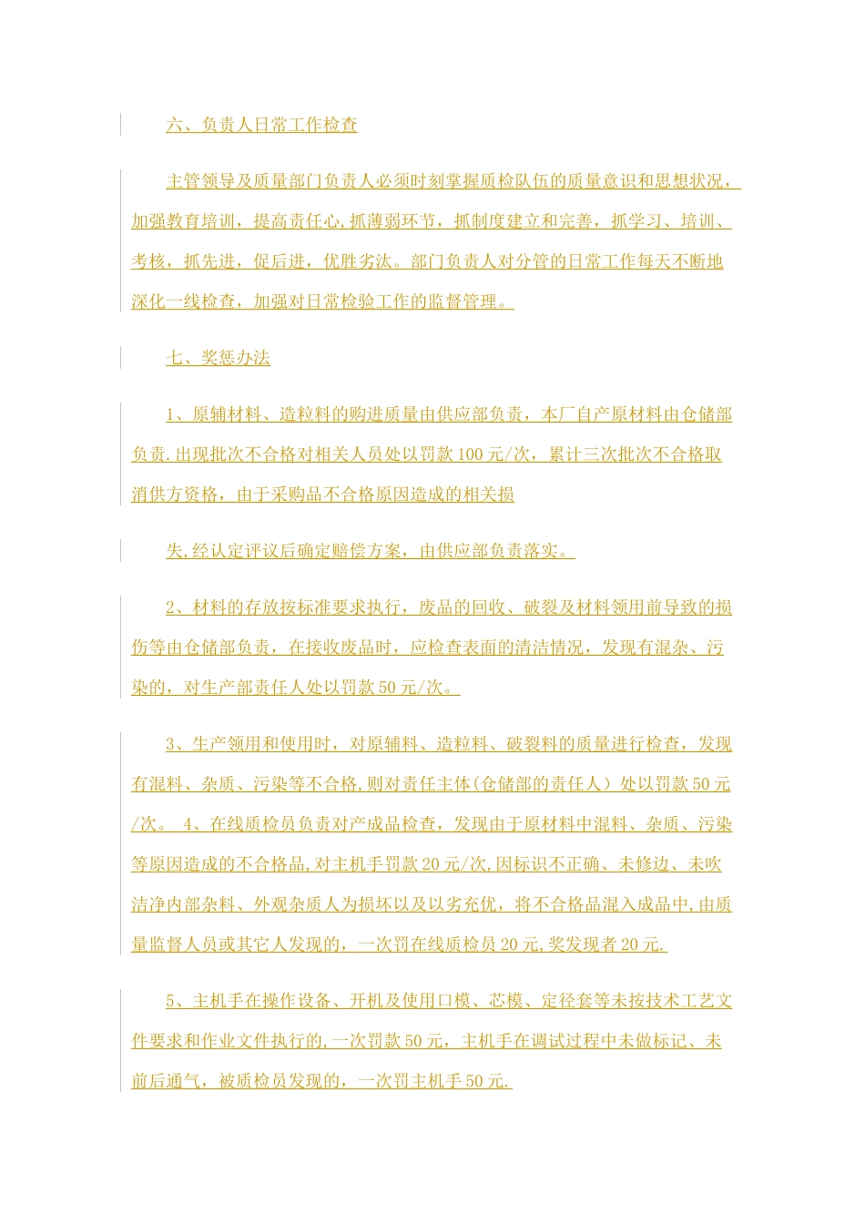 产品质量控制方案42537_第3页
