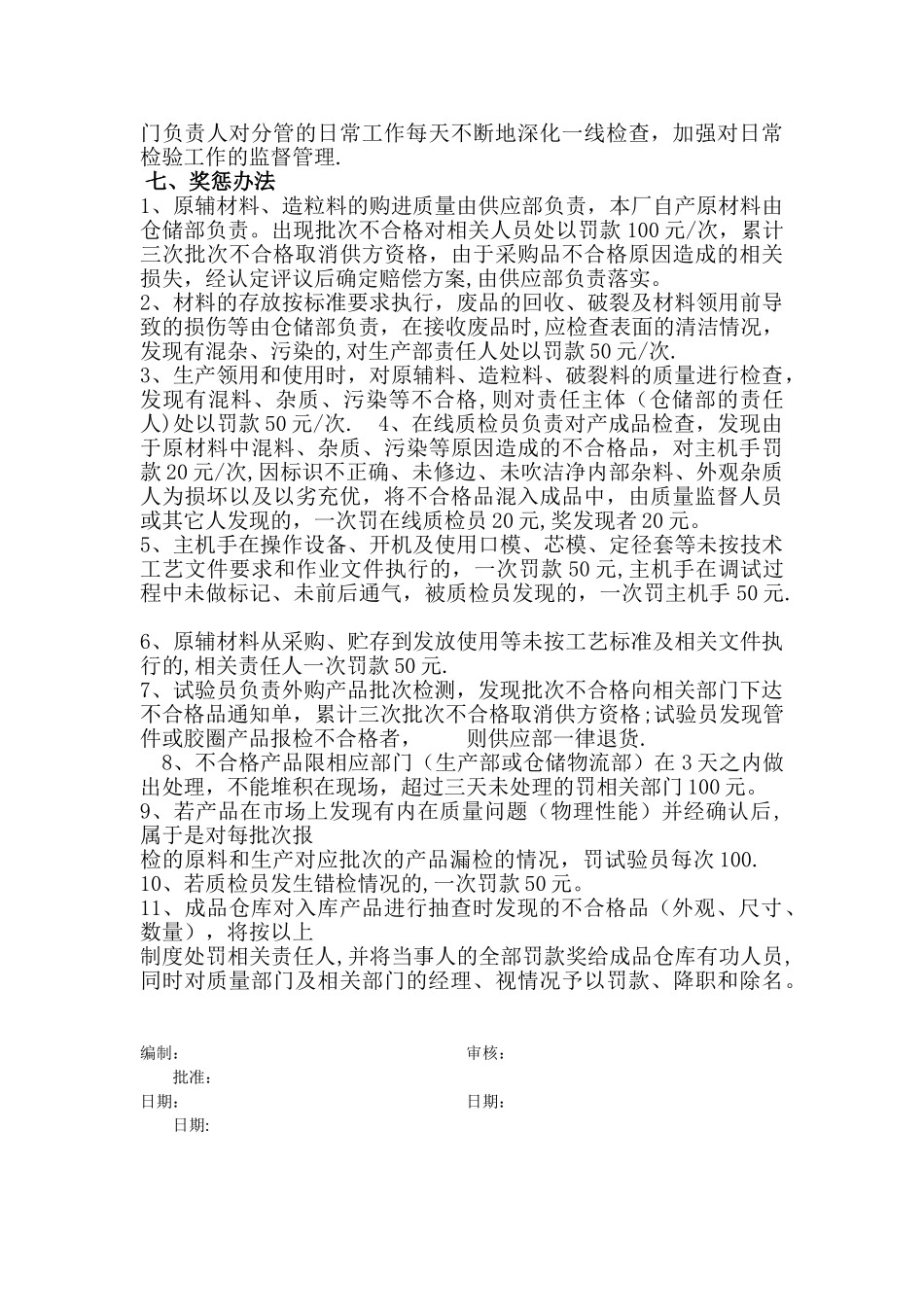 产品质量控制方案73461_第2页