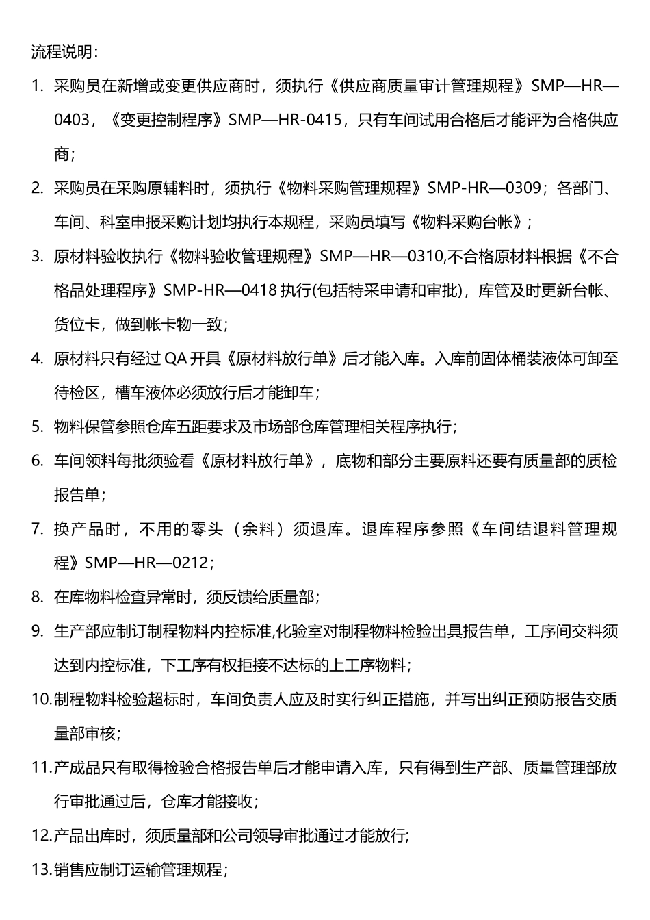 产品质量控制流程图-_第2页