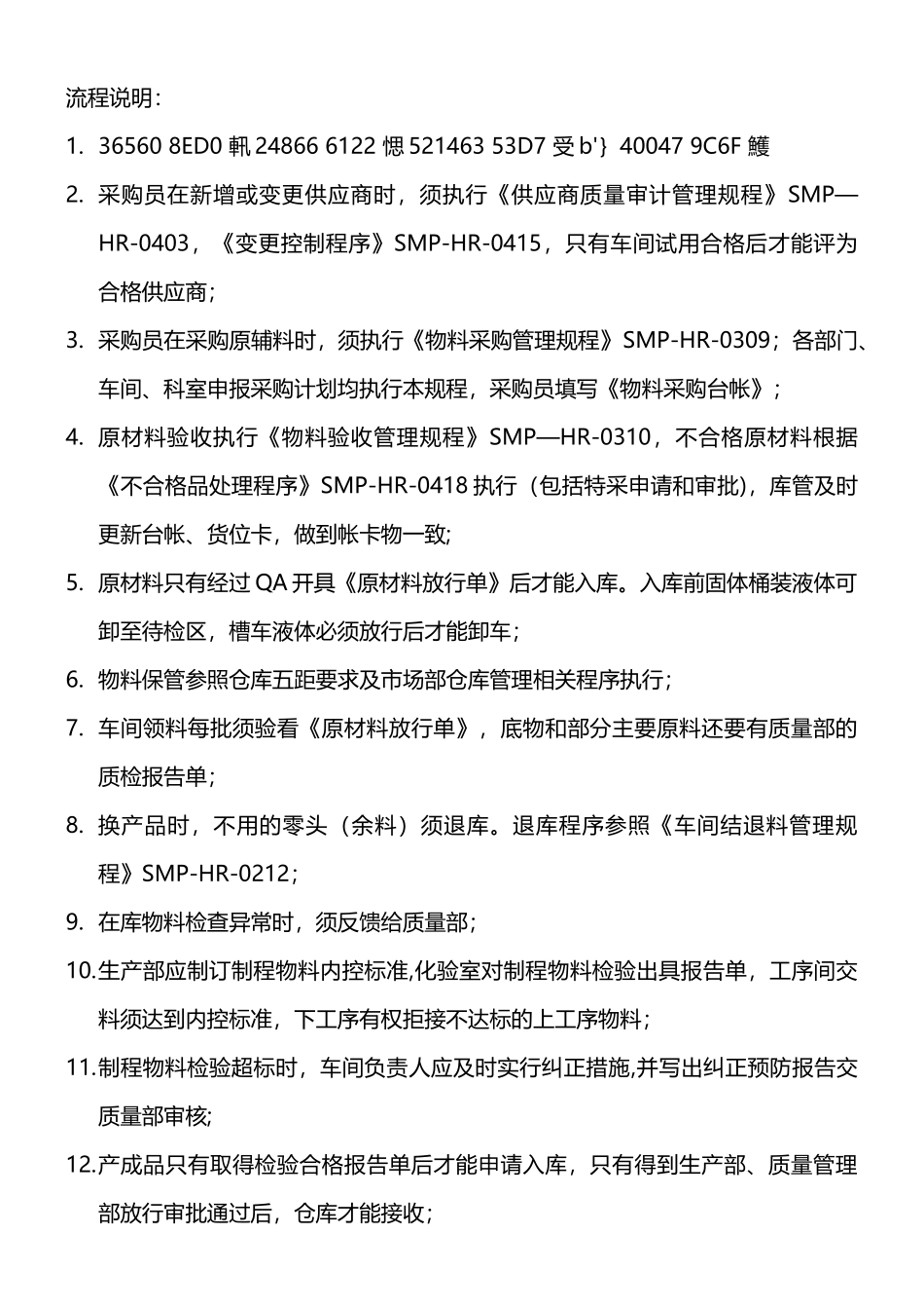 产品质量控制流程图-_第2页