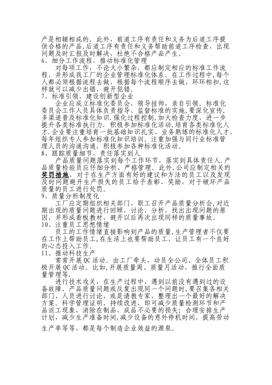产品质量提升方案-_第2页