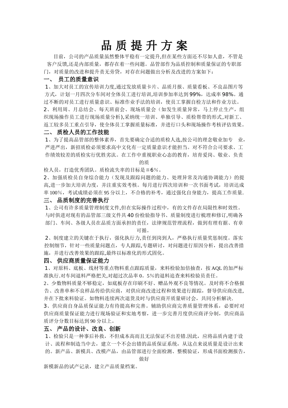 产品质量提升方案_第1页