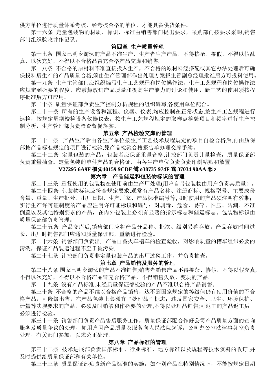 产品质量控制管理制度_第2页