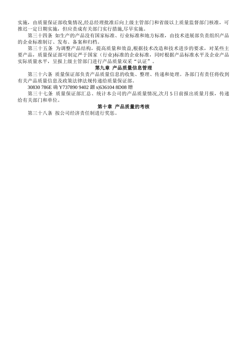 产品质量控制管理制度_第3页