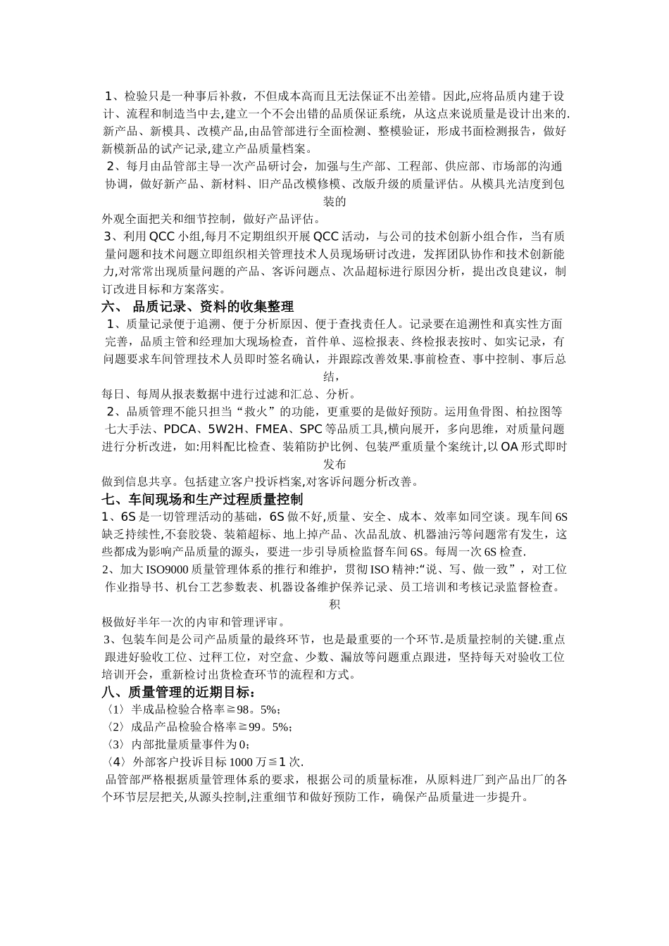 产品质量提升方案54129_第2页