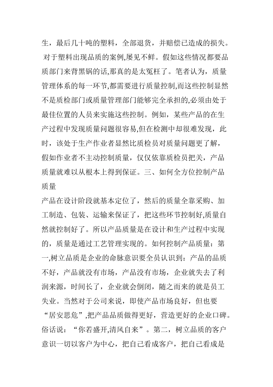 产品质量是生产出来的-不是检验出来的!!!_第3页