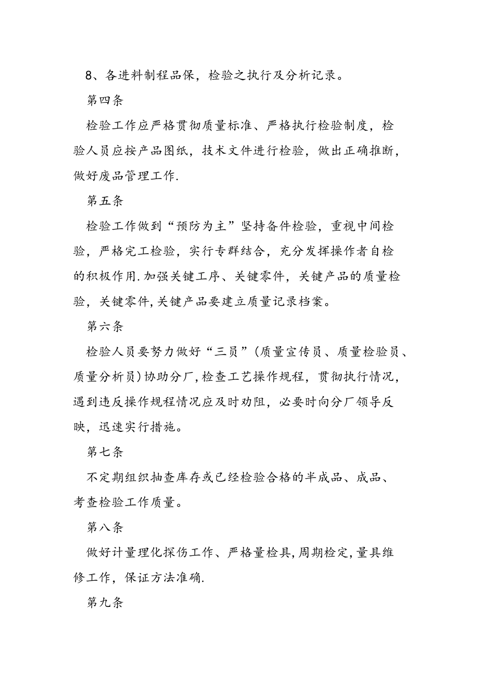 产品质量检验制度_第2页