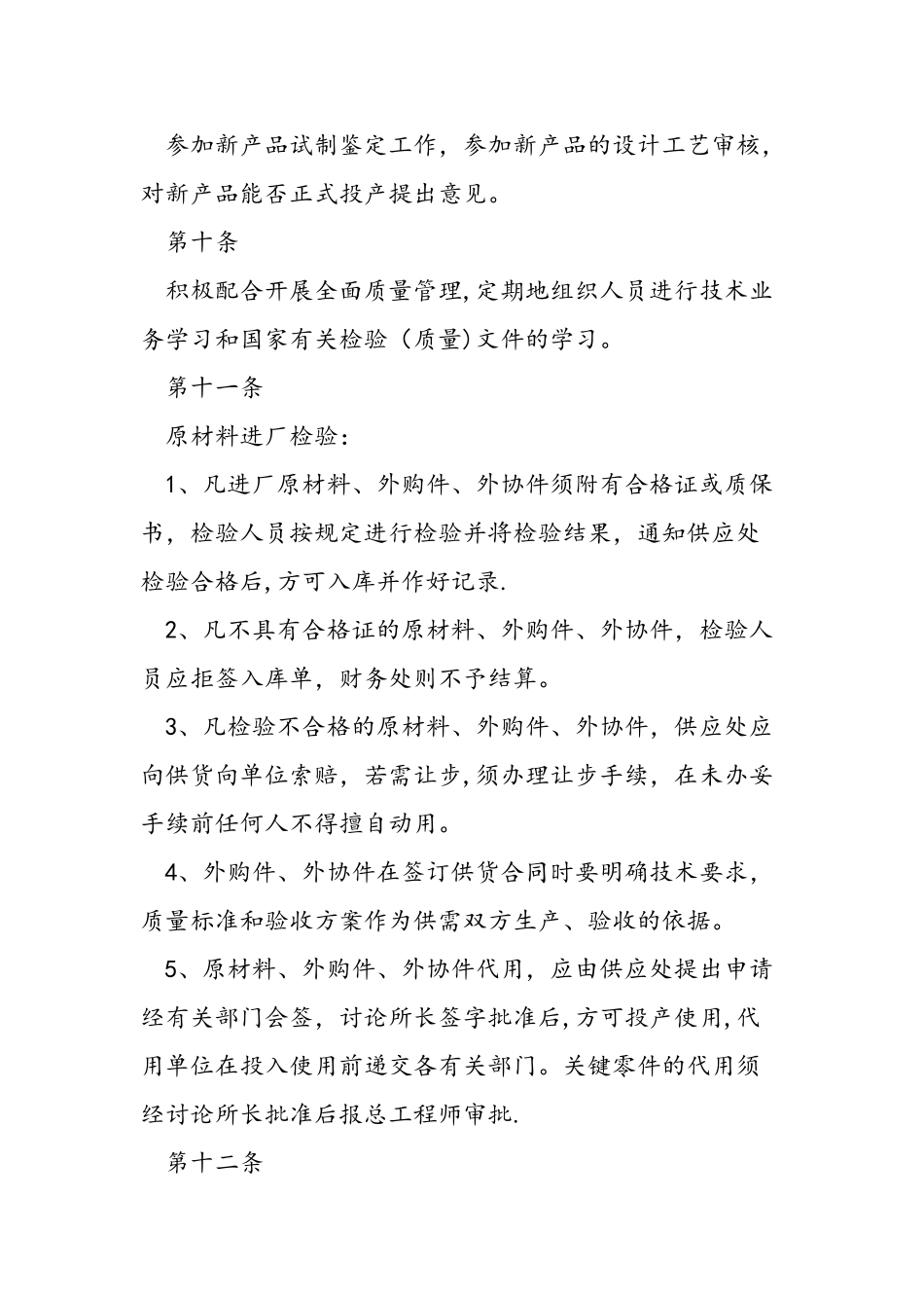 产品质量检验制度_第3页