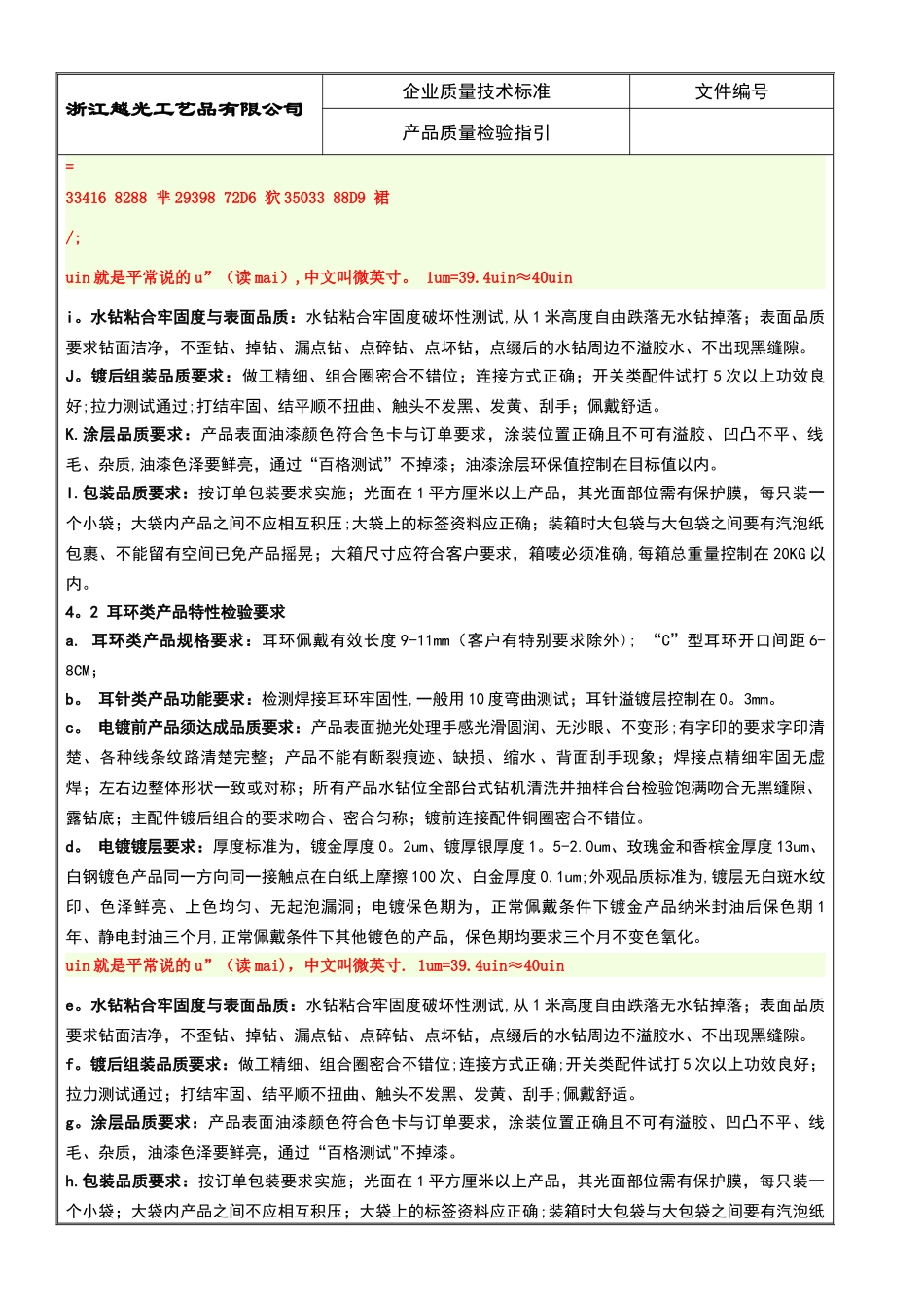 产品质量检验指引_第3页