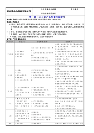 产品质量检验指引