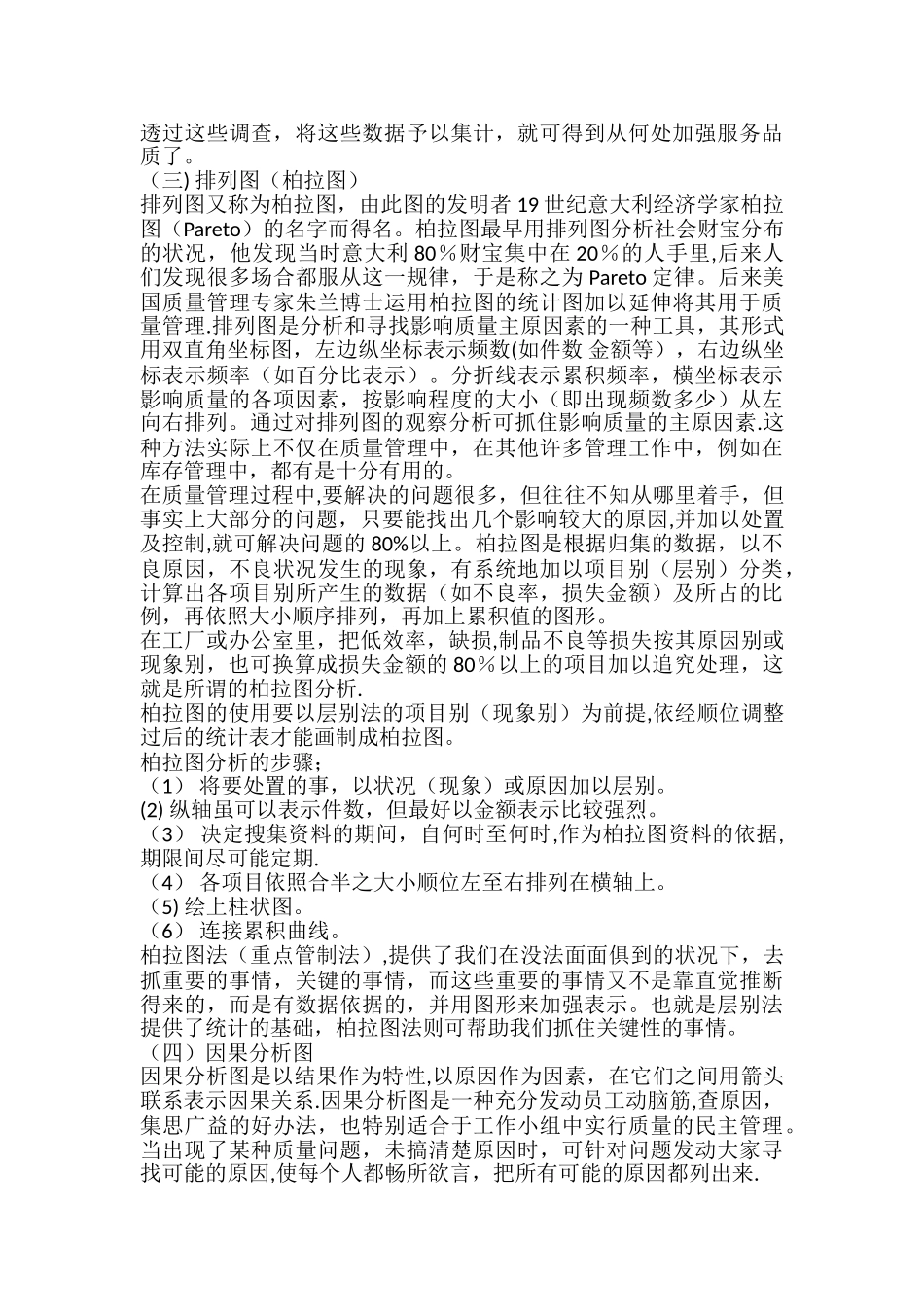 产品质量检验的七大手法_第2页