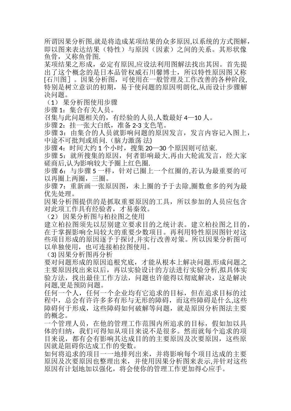 产品质量检验的七大手法_第3页