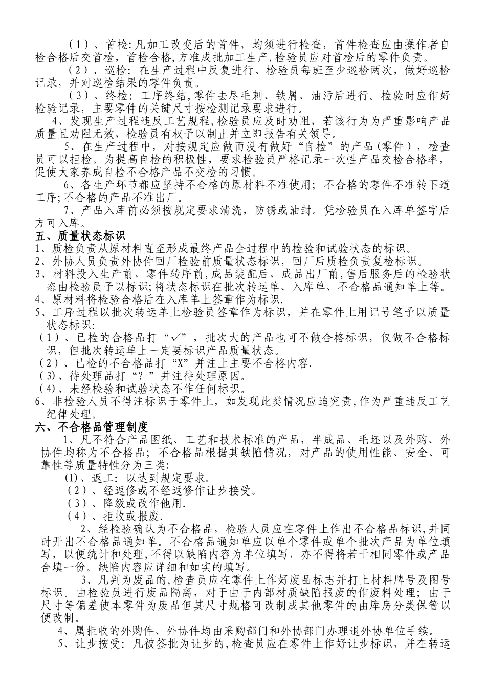 产品质量检验管理制度_第2页