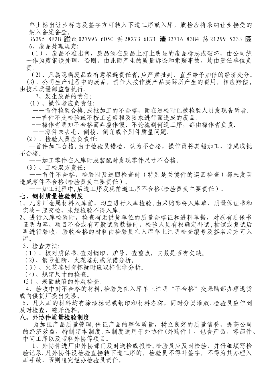 产品质量检验管理制度_第3页
