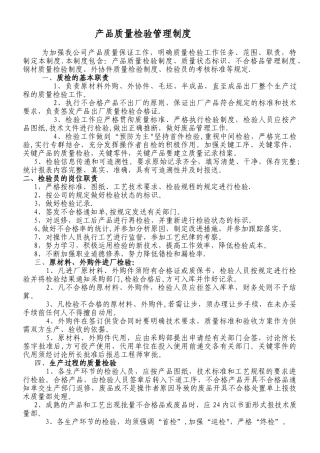 产品质量检验管理制度