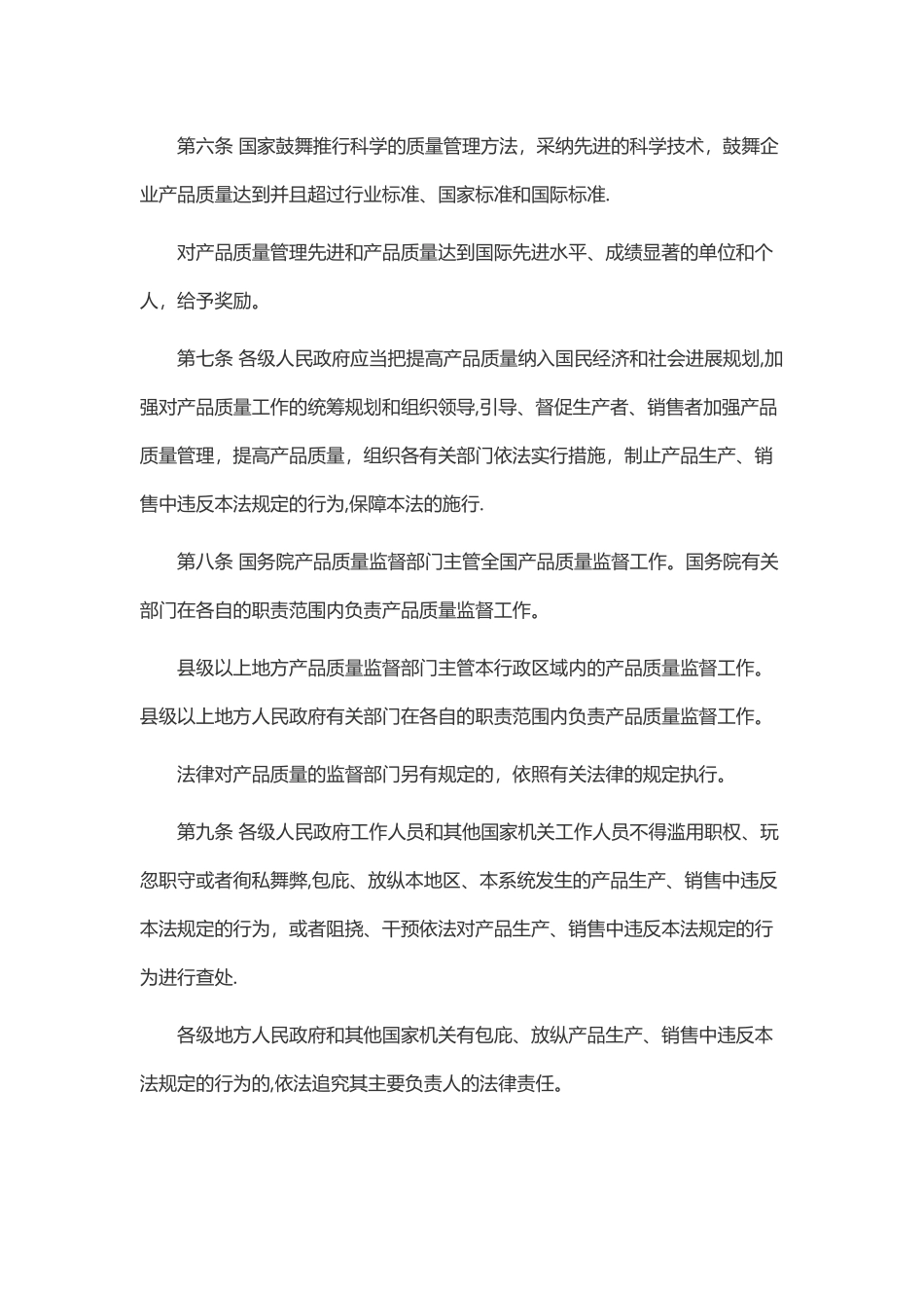 产品质量法全文_第2页