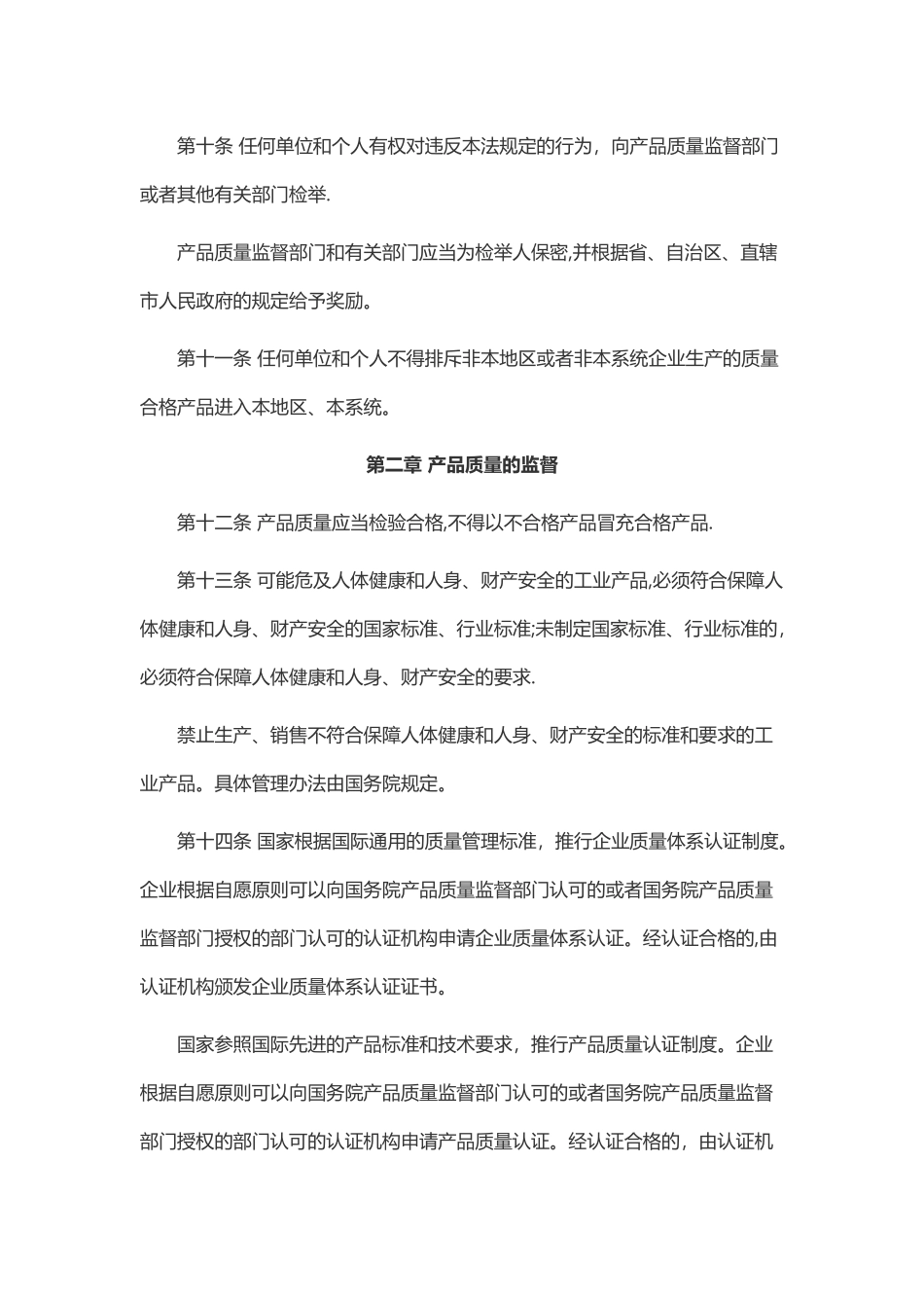 产品质量法全文_第3页