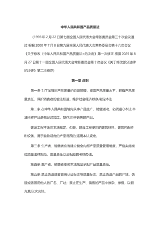 产品质量法全文