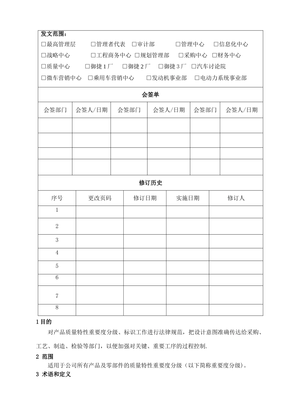 产品质量特性重要度分级规则-_第2页
