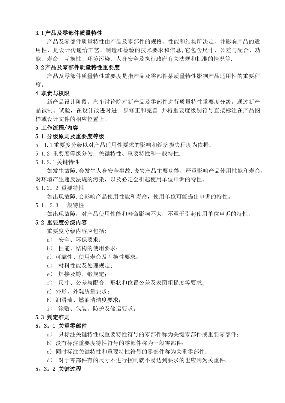 产品质量特性重要度分级规则-_第3页