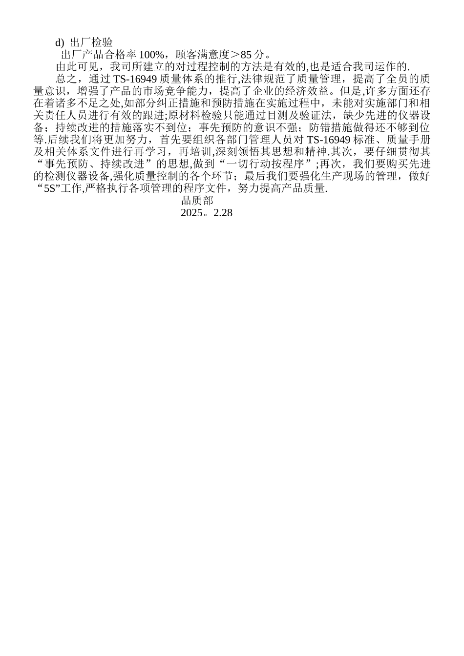 产品质量状况分析报告_第2页