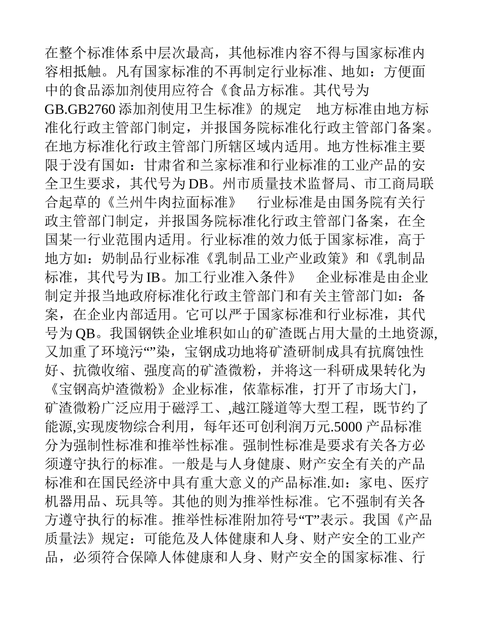 产品质量的监督与管理_第2页