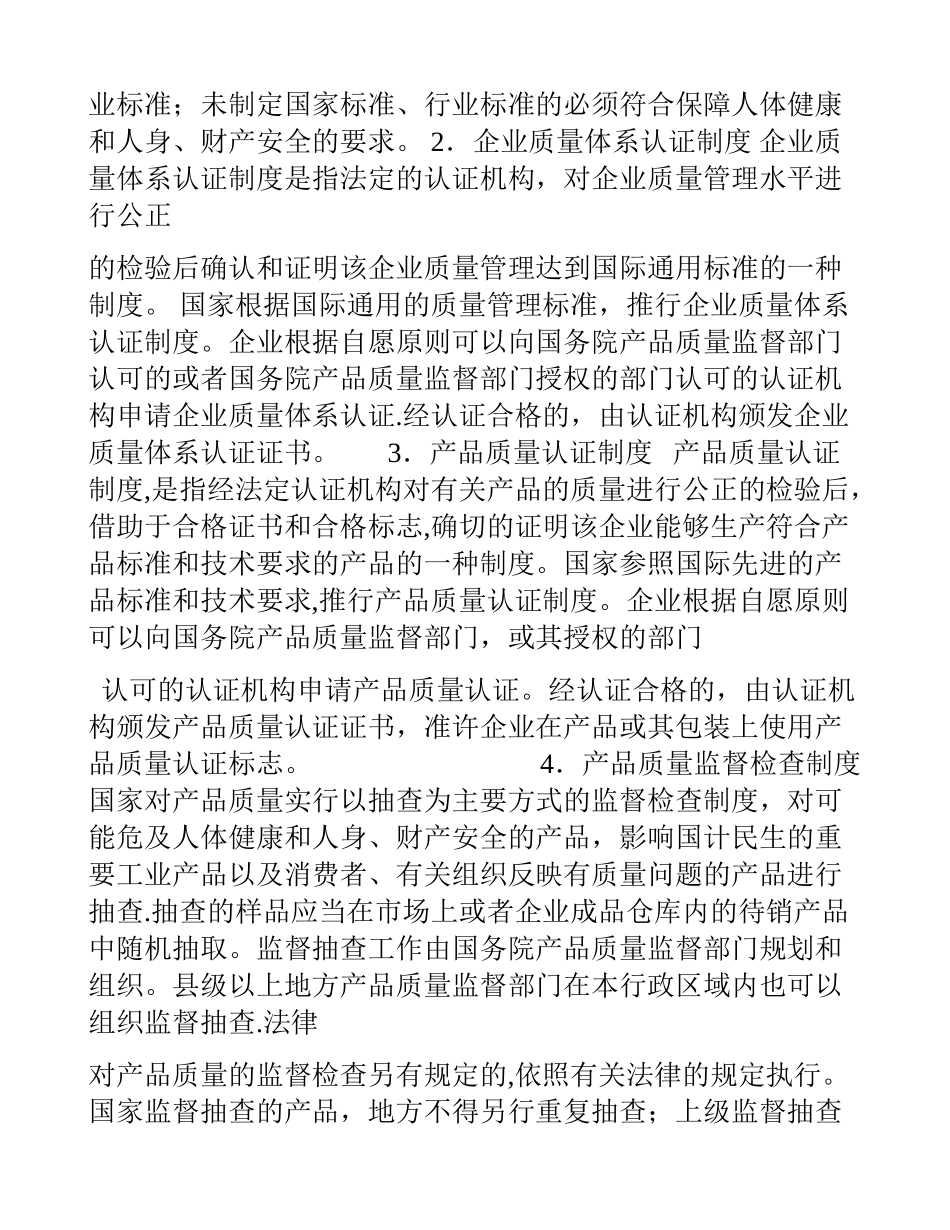产品质量的监督与管理_第3页