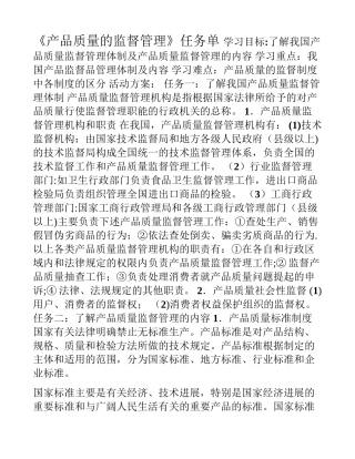 产品质量的监督与管理