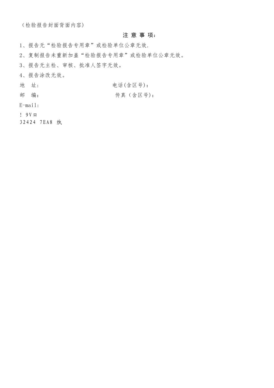 产品质量监督抽查检验报告_第2页