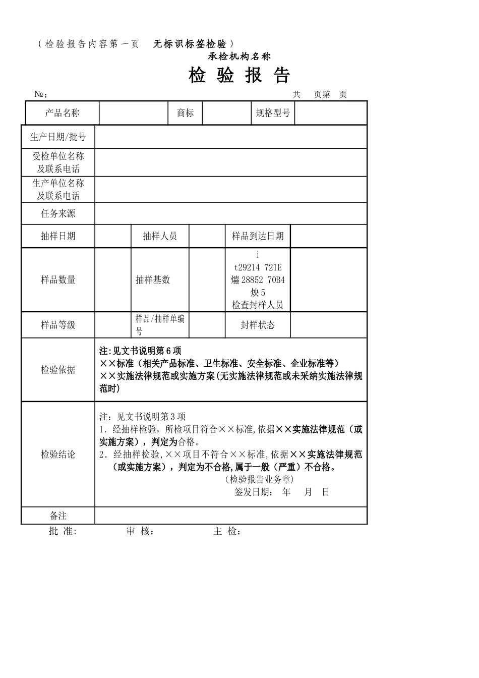 产品质量监督抽查检验报告_第3页