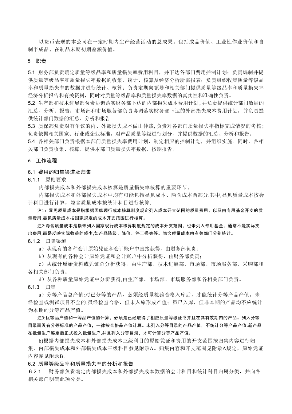 产品质量等级品率和质量损失率管理办法_第2页
