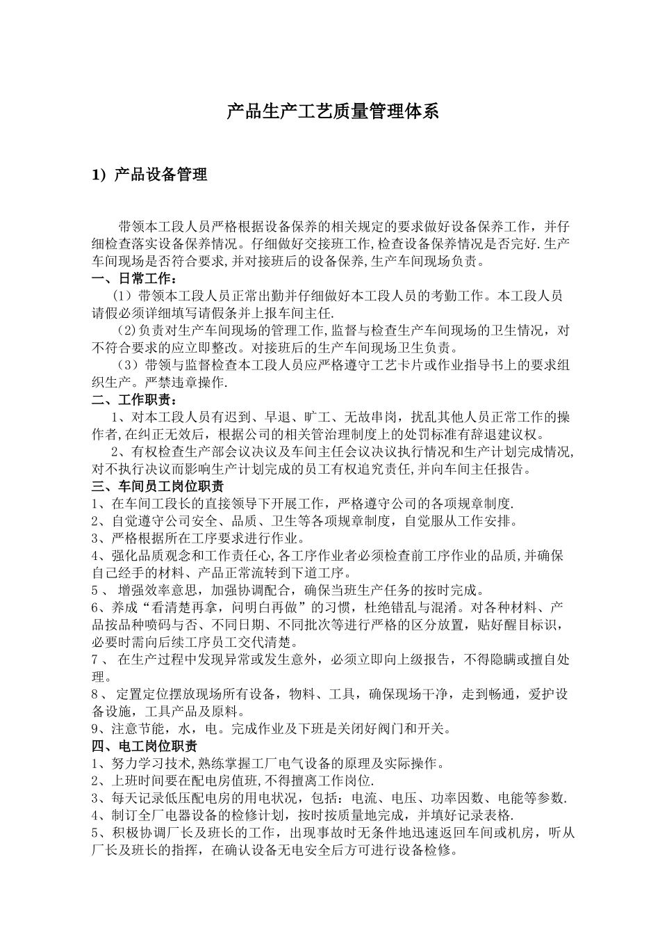 产品质量管理体系说明_第1页