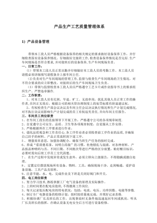 产品质量管理体系说明