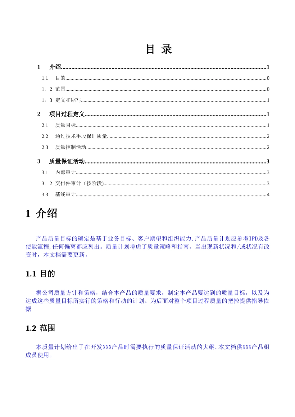 产品质量目标与计划_第2页