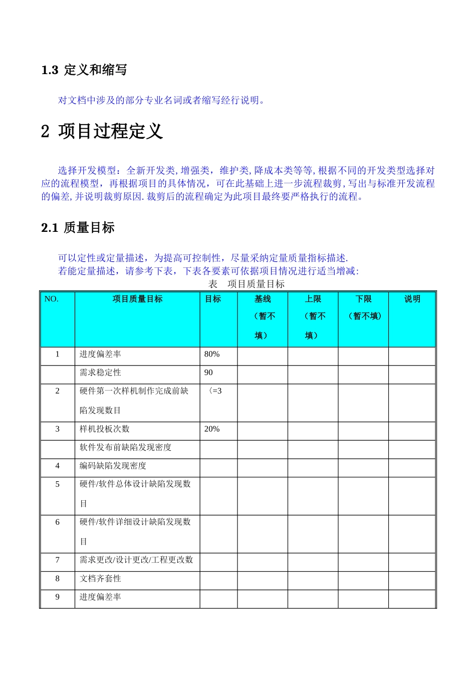 产品质量目标与计划_第3页