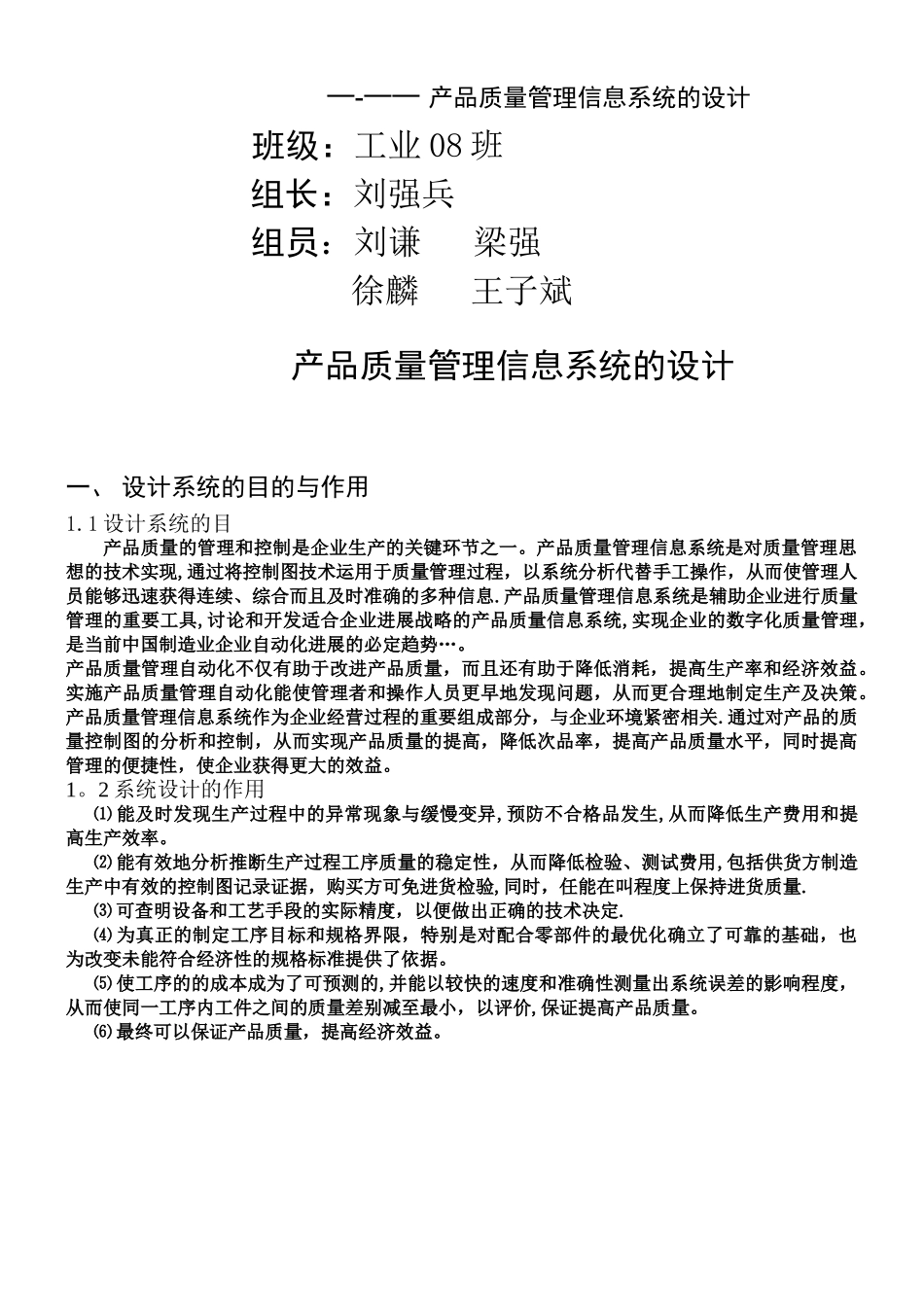 产品质量管理信息系统的设计_第1页