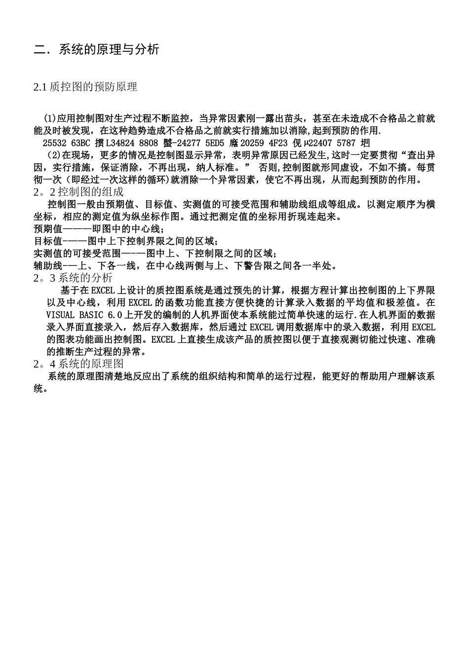 产品质量管理信息系统的设计_第2页