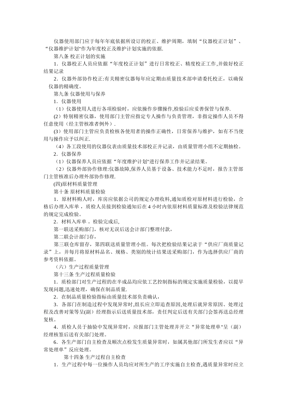 产品质量管理制度-_第2页