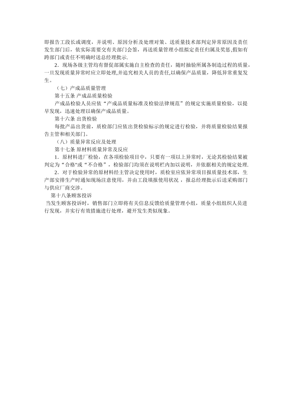 产品质量管理制度-_第3页