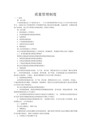 产品质量管理制度-