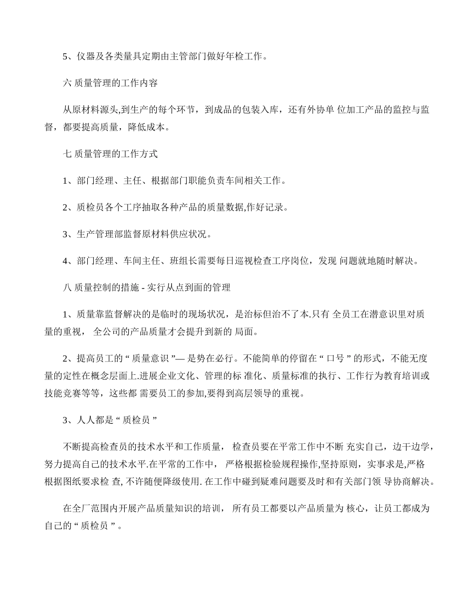 产品质量管理制度._第3页