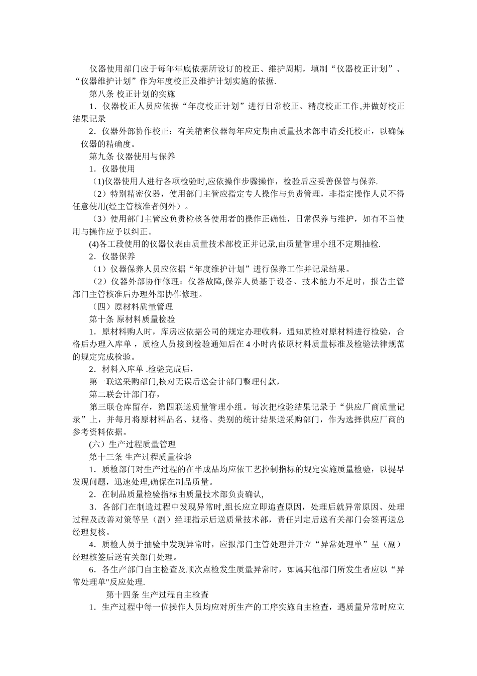 产品质量管理制度_第2页