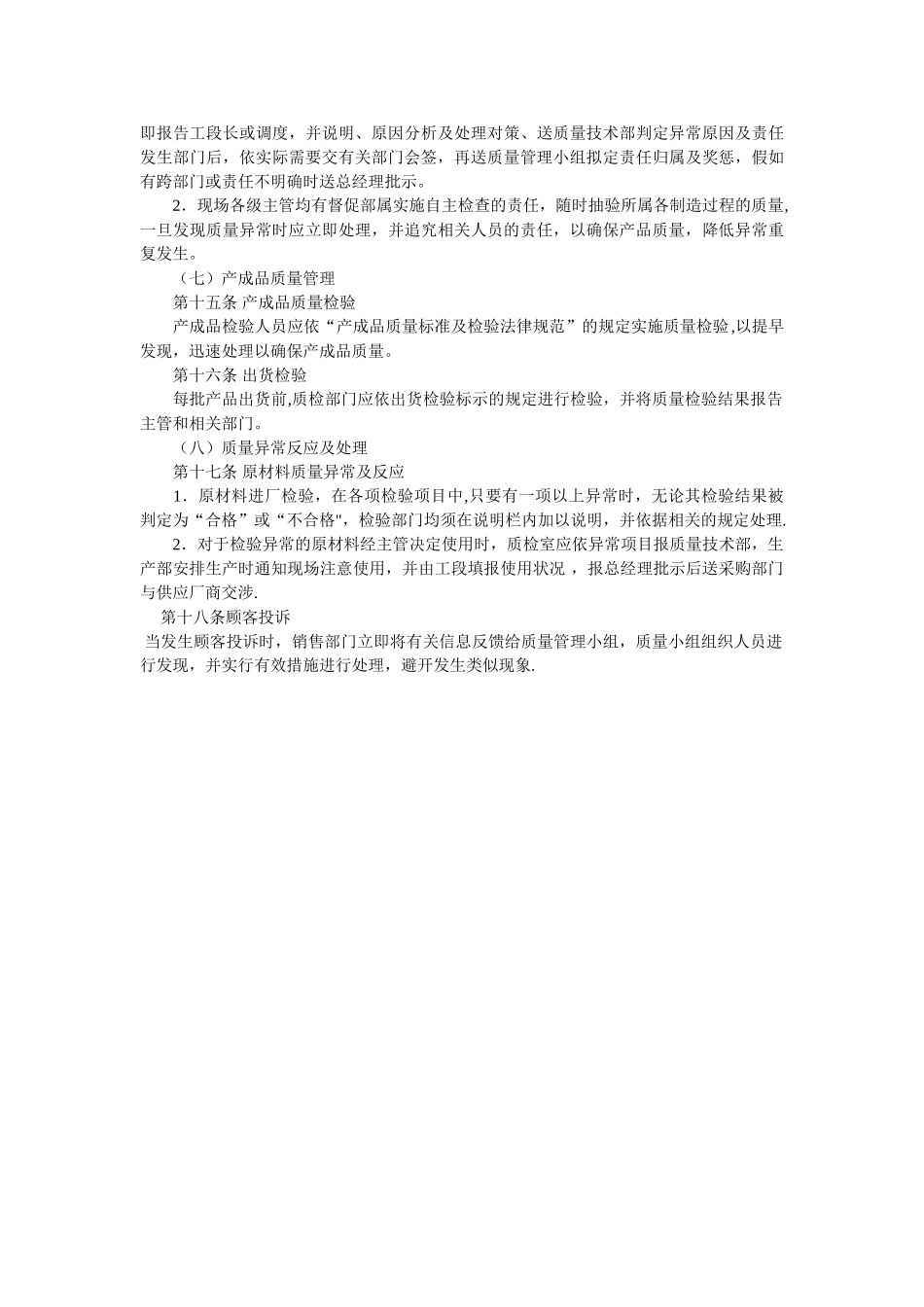 产品质量管理制度_第3页