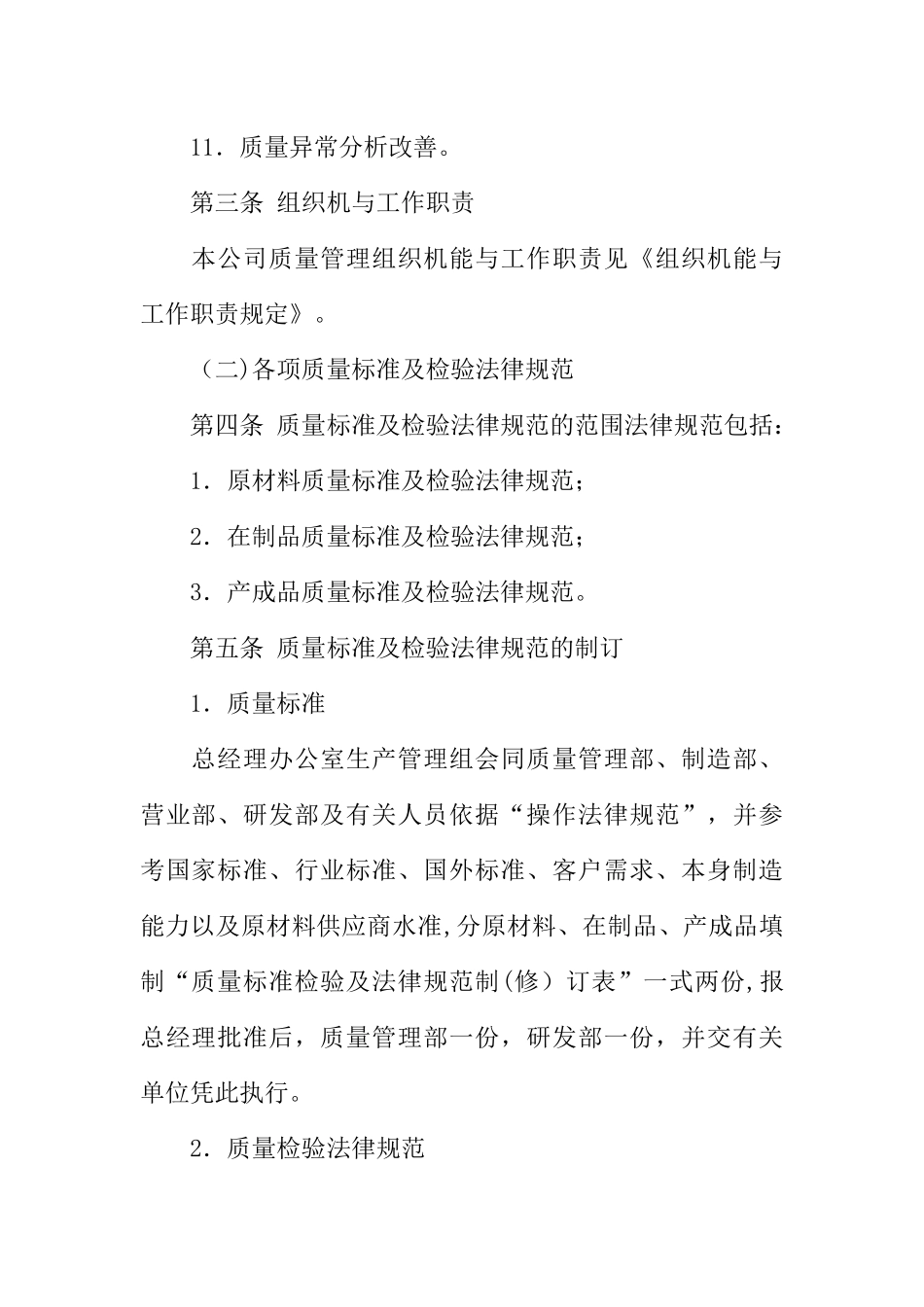 产品质量管理制度_第2页