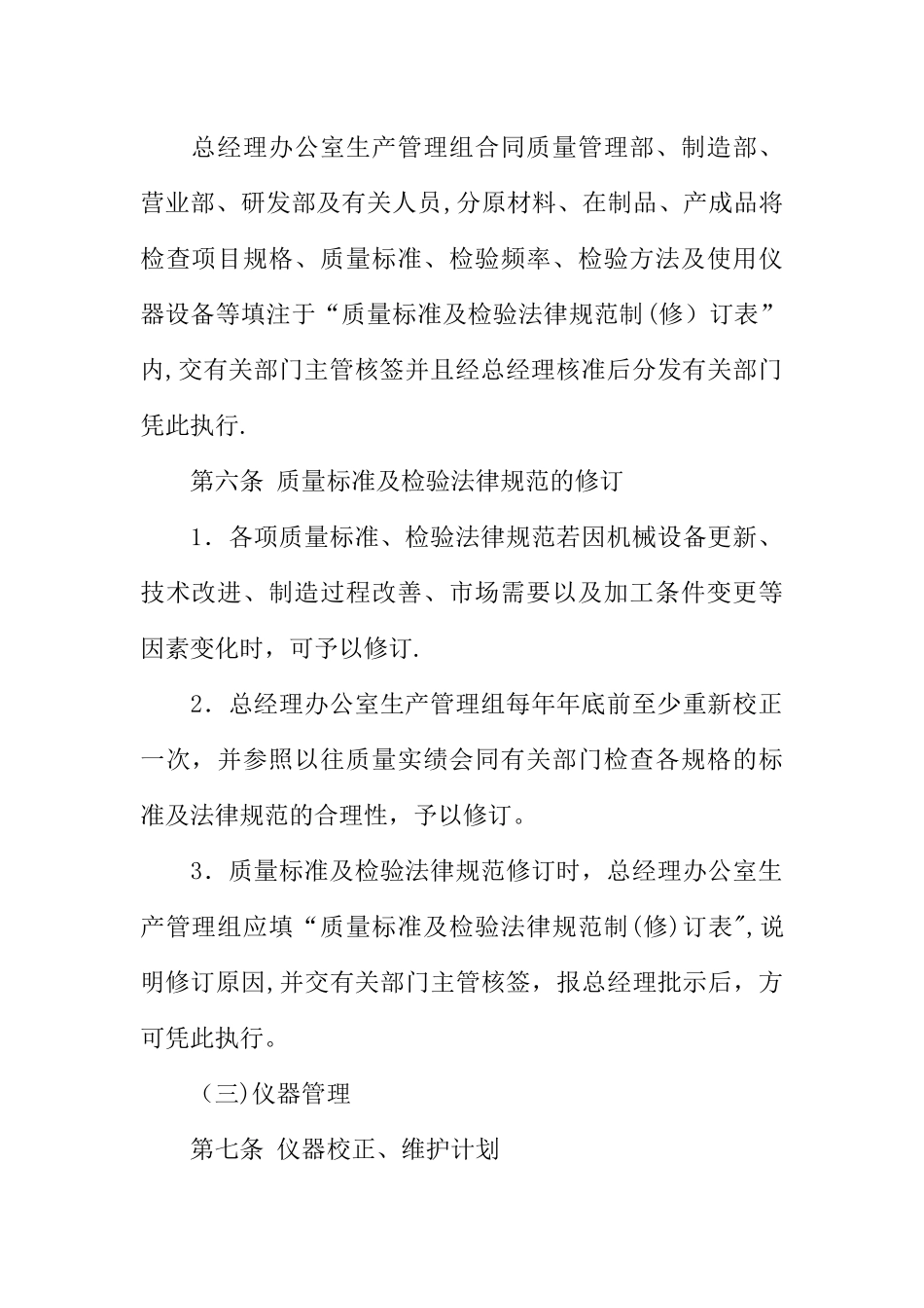 产品质量管理制度_第3页