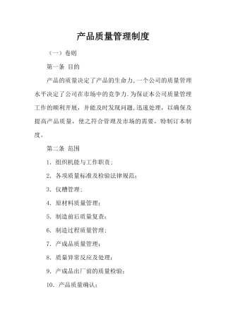 产品质量管理制度