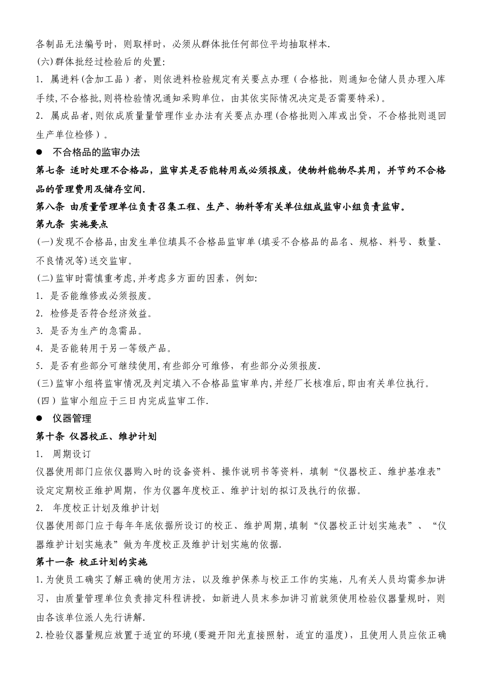 产品质量管理制度00842_第2页