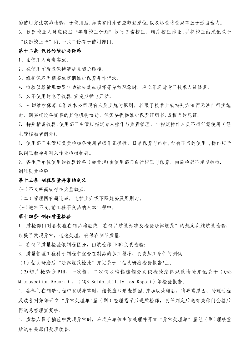 产品质量管理制度00842_第3页