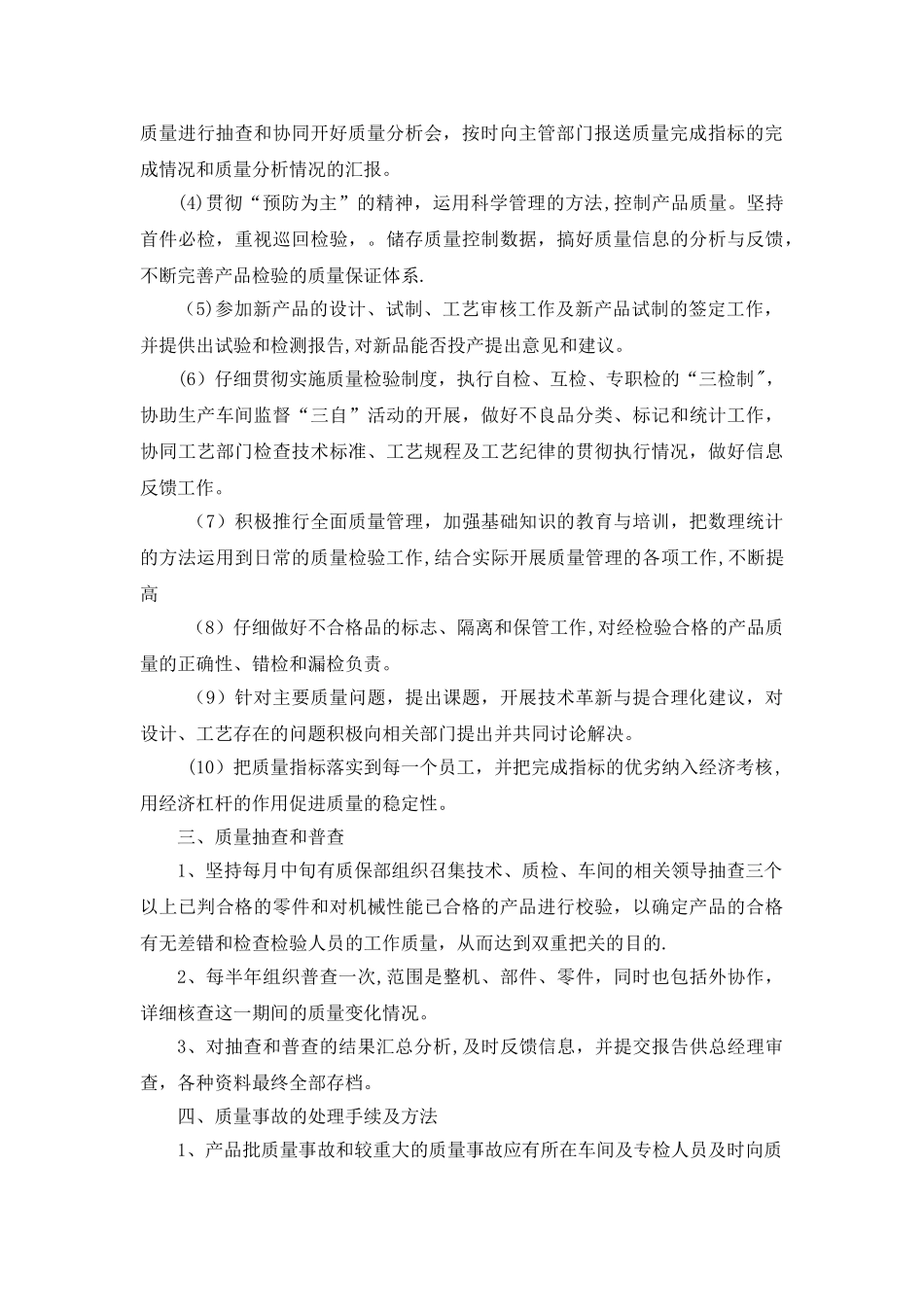 产品质量管理制度00945_第2页