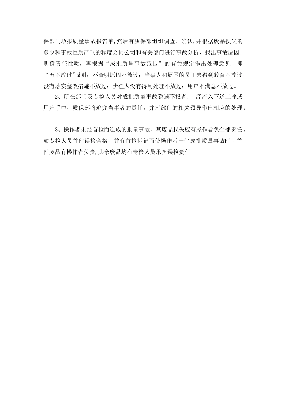 产品质量管理制度00945_第3页